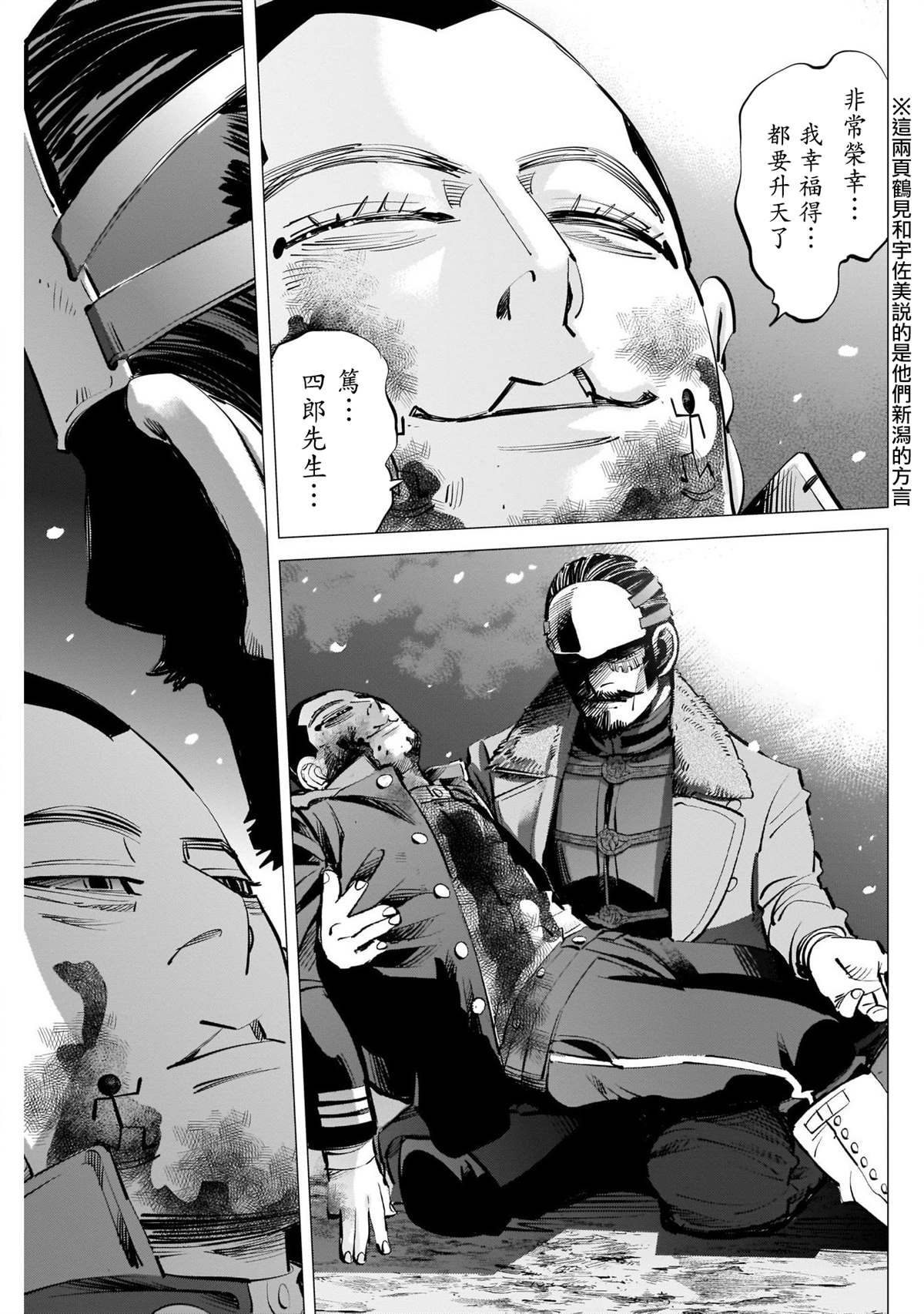 《黄金神威》漫画最新章节第256话 笃四郎最重要的朋友免费下拉式在线观看章节第【17】张图片