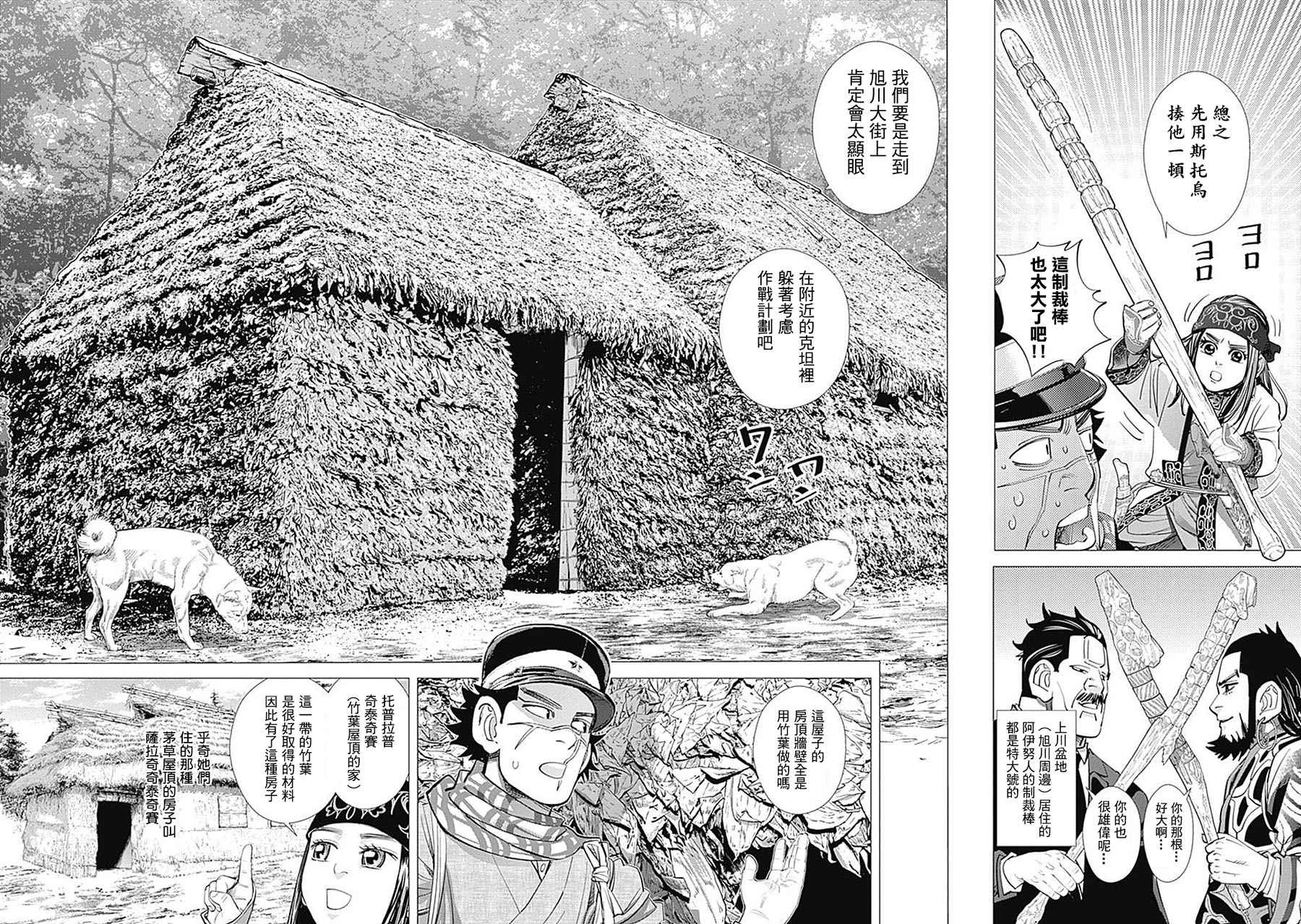 《黄金神威》漫画最新章节第95话免费下拉式在线观看章节第【6】张图片