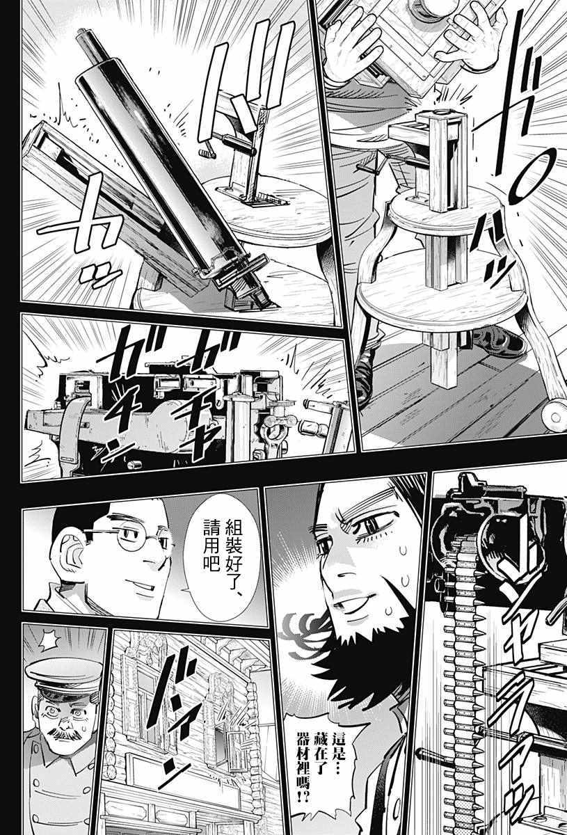 《黄金神威》漫画最新章节第178话免费下拉式在线观看章节第【14】张图片