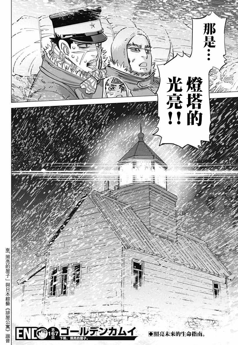 《黄金神威》漫画最新章节第167话免费下拉式在线观看章节第【18】张图片