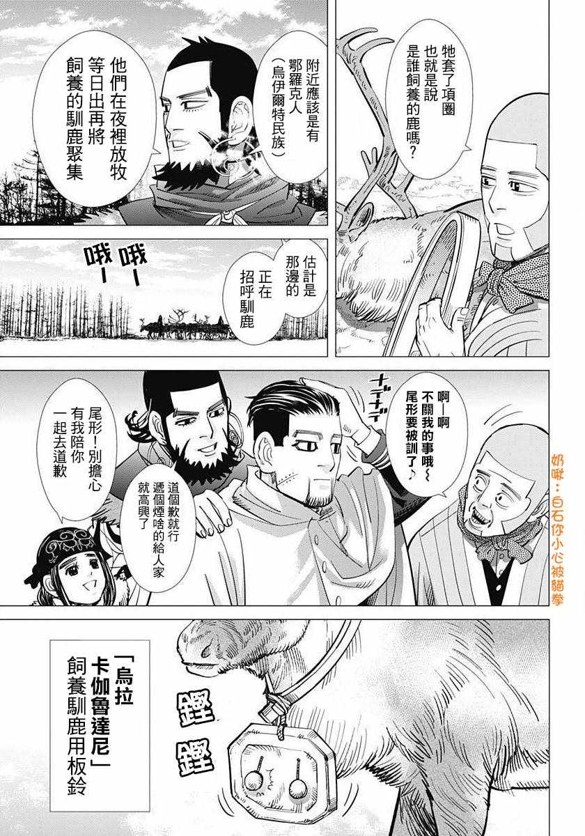 《黄金神威》漫画最新章节第159话免费下拉式在线观看章节第【10】张图片