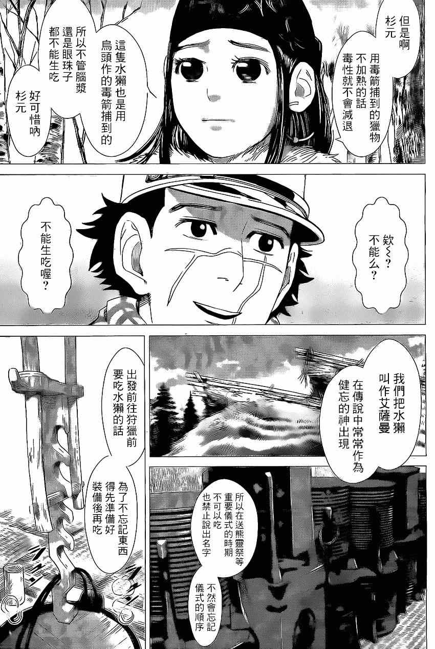 《黄金神威》漫画最新章节第14话免费下拉式在线观看章节第【3】张图片