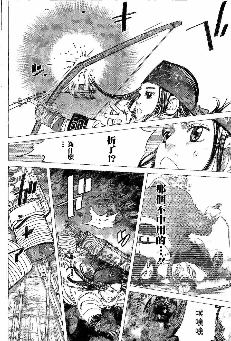 《黄金神威》漫画最新章节第65话免费下拉式在线观看章节第【14】张图片