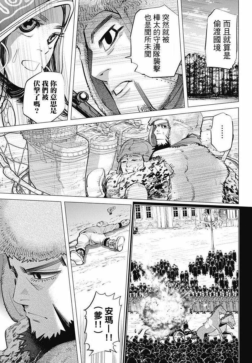 《黄金神威》漫画最新章节第161话免费下拉式在线观看章节第【9】张图片
