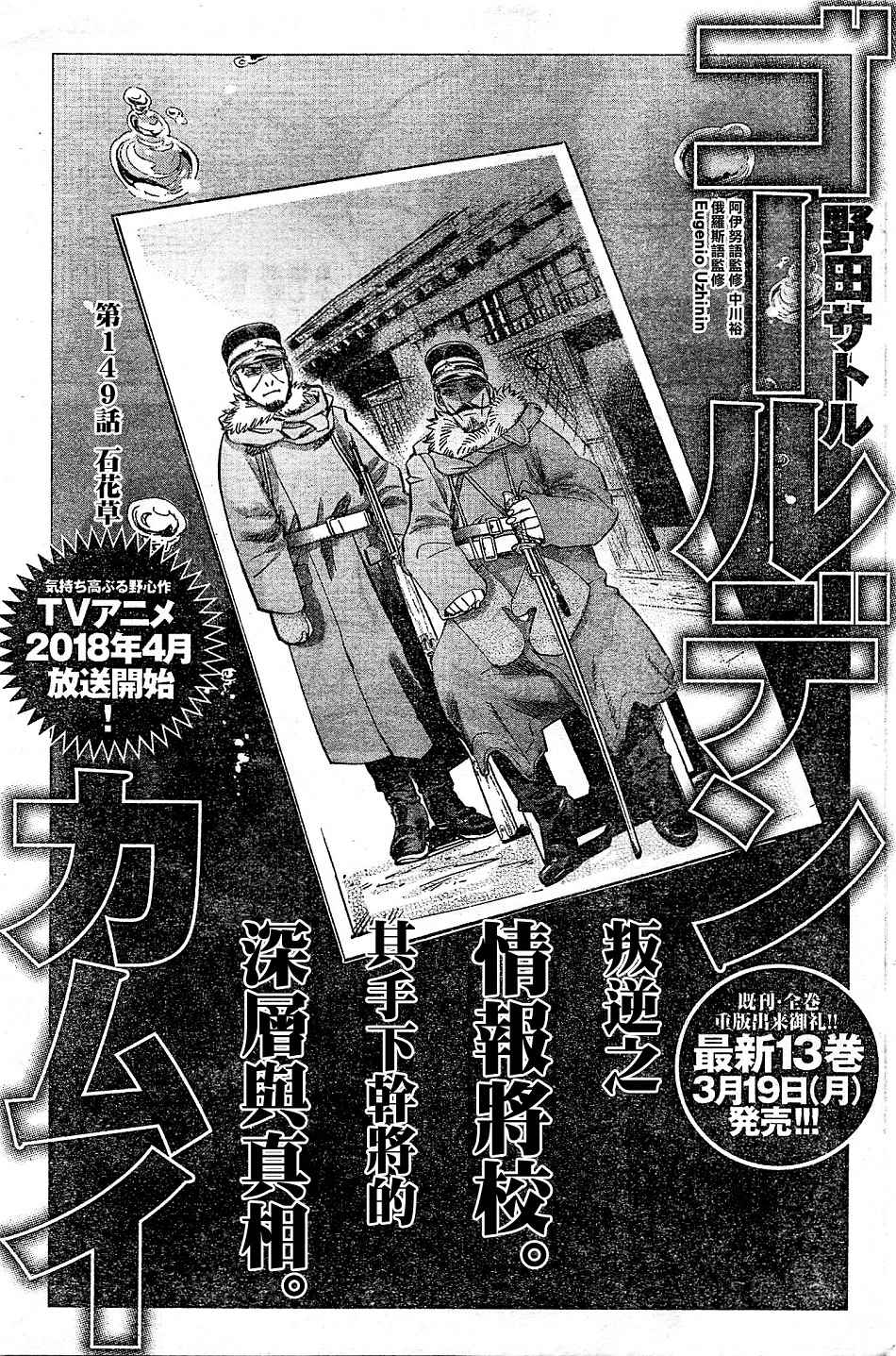 《黄金神威》漫画最新章节第149话免费下拉式在线观看章节第【1】张图片