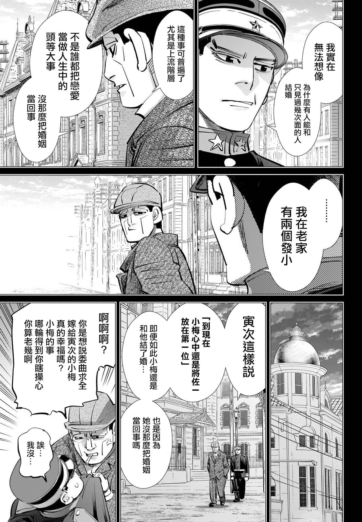 《黄金神威》漫画最新章节第276话 炸虾免费下拉式在线观看章节第【7】张图片