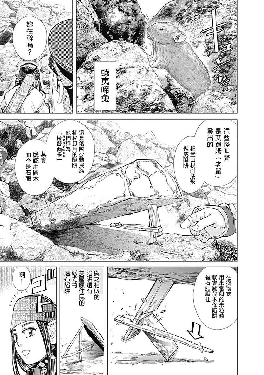 《黄金神威》漫画最新章节第101话免费下拉式在线观看章节第【8】张图片