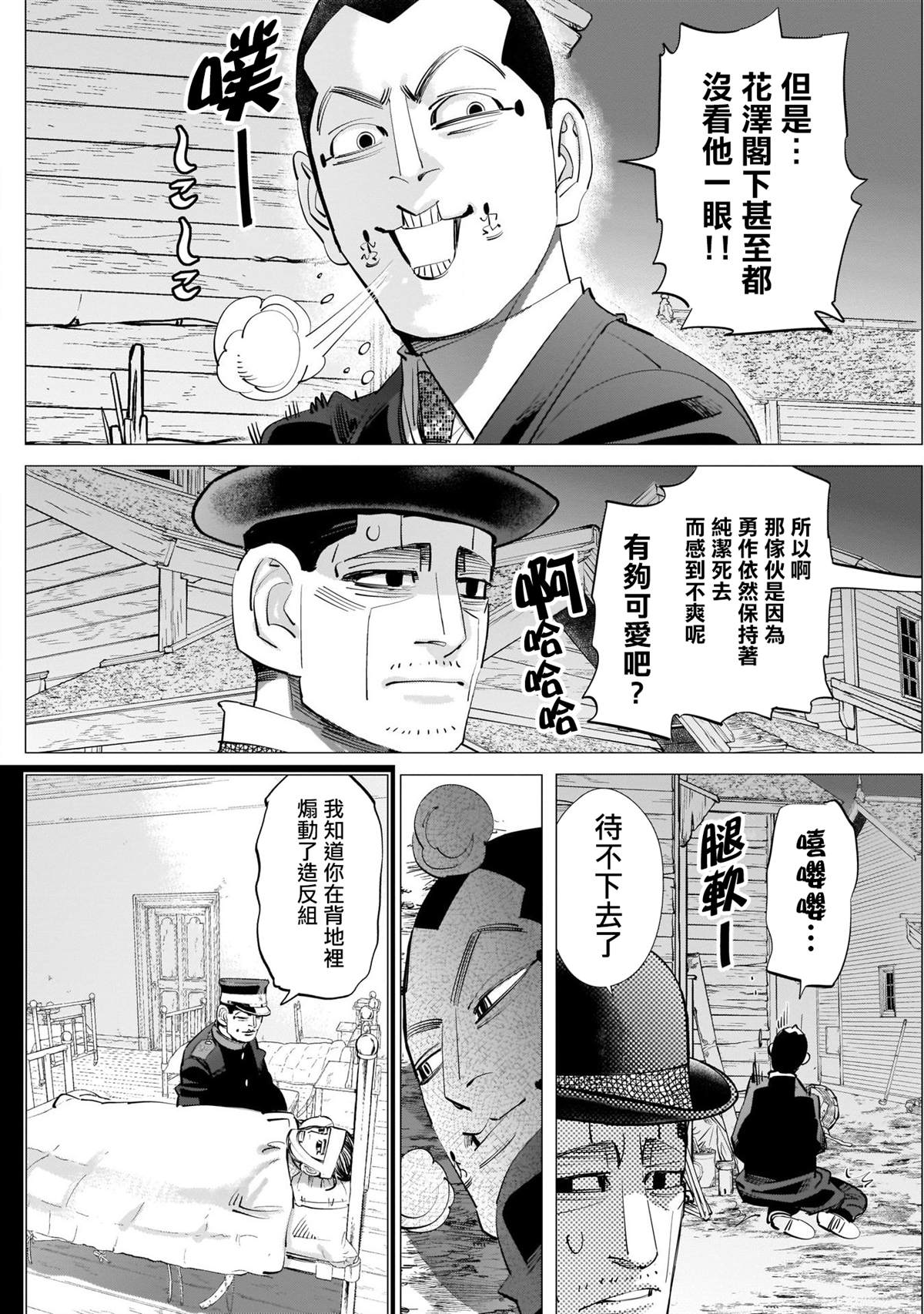 《黄金神威》漫画最新章节第243话 上等兵们免费下拉式在线观看章节第【8】张图片