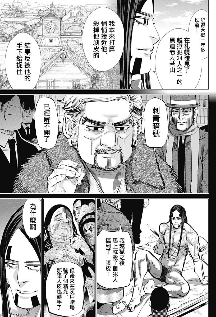 《黄金神威》漫画最新章节第236话免费下拉式在线观看章节第【7】张图片