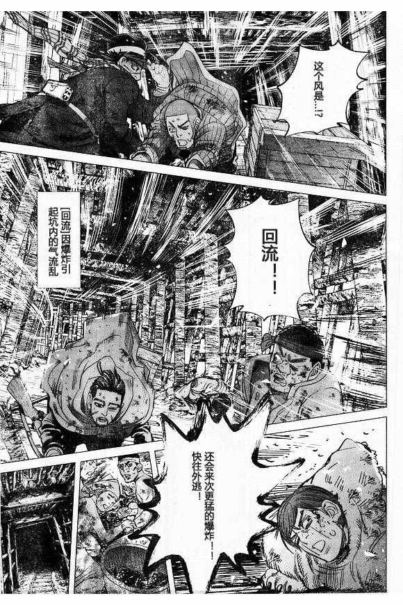 《黄金神威》漫画最新章节第79话免费下拉式在线观看章节第【14】张图片