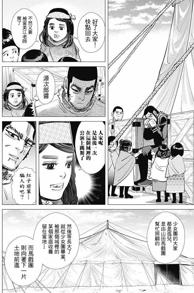 《黄金神威》漫画最新章节第156话免费下拉式在线观看章节第【14】张图片