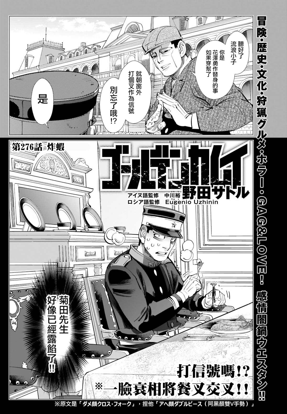 《黄金神威》漫画最新章节第276话 炸虾免费下拉式在线观看章节第【1】张图片