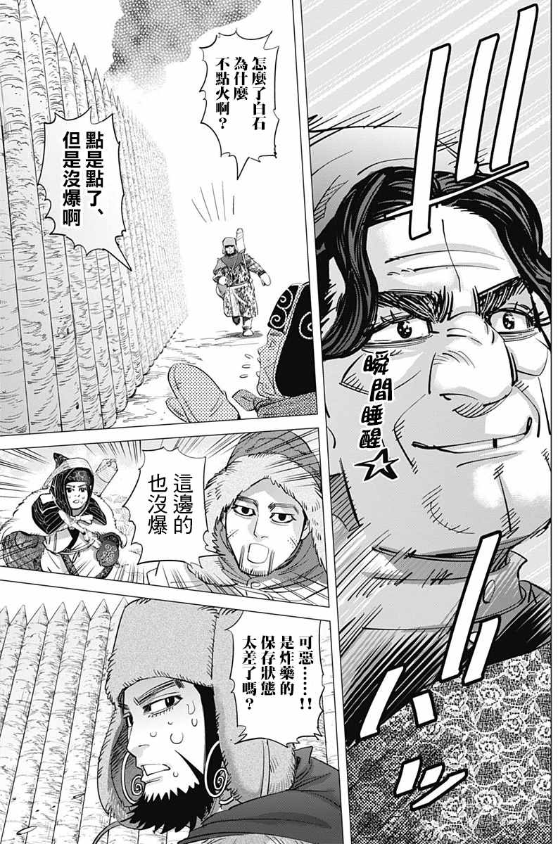 《黄金神威》漫画最新章节第180话免费下拉式在线观看章节第【9】张图片