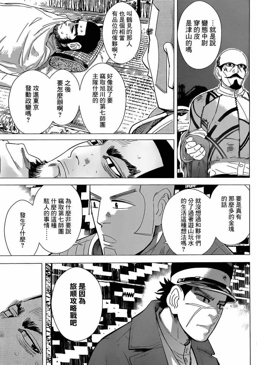 《黄金神威》漫画最新章节第31话免费下拉式在线观看章节第【5】张图片