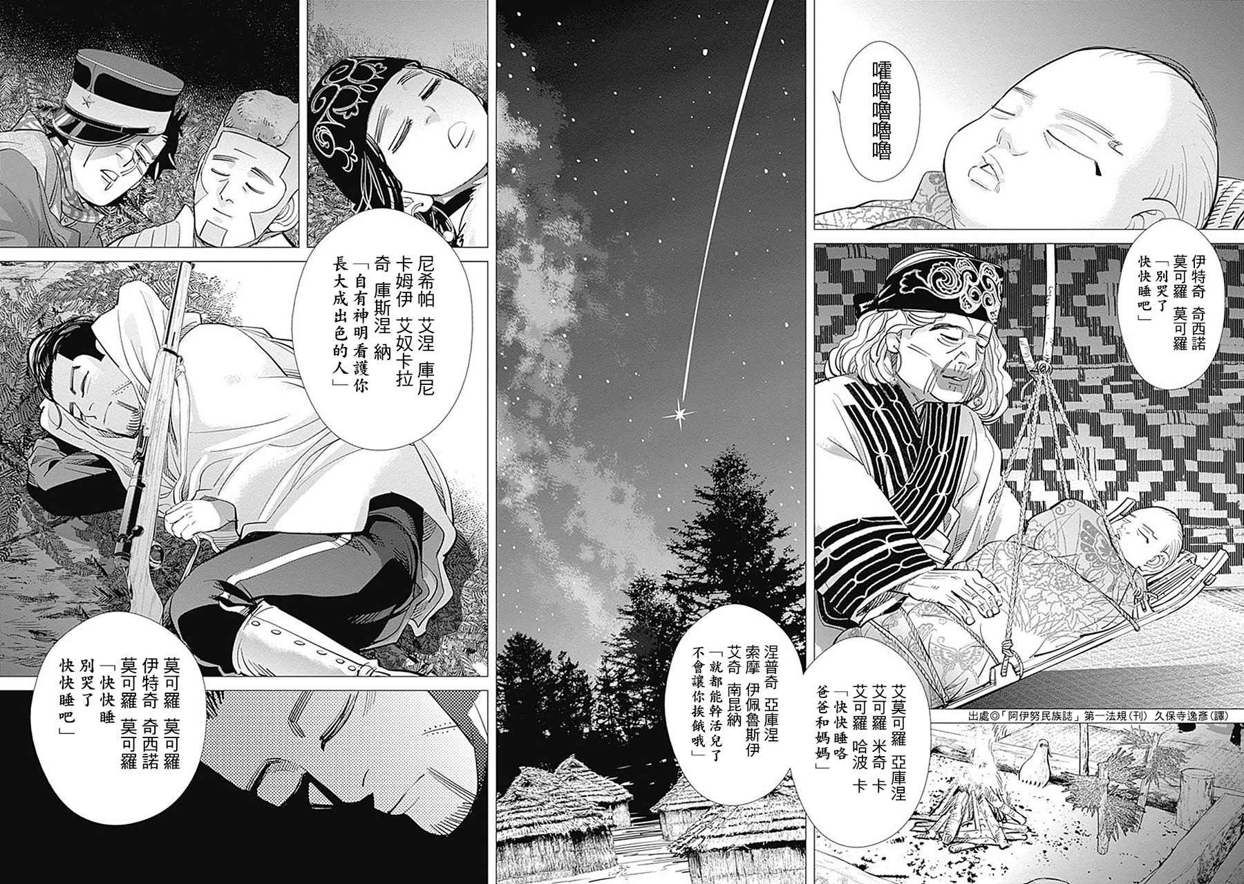 《黄金神威》漫画最新章节第107话免费下拉式在线观看章节第【14】张图片