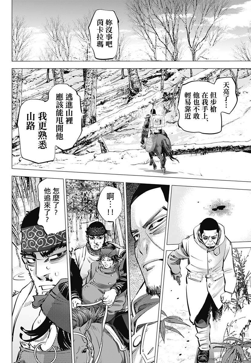 《黄金神威》漫画最新章节第230话 家永佳乃免费下拉式在线观看章节第【14】张图片