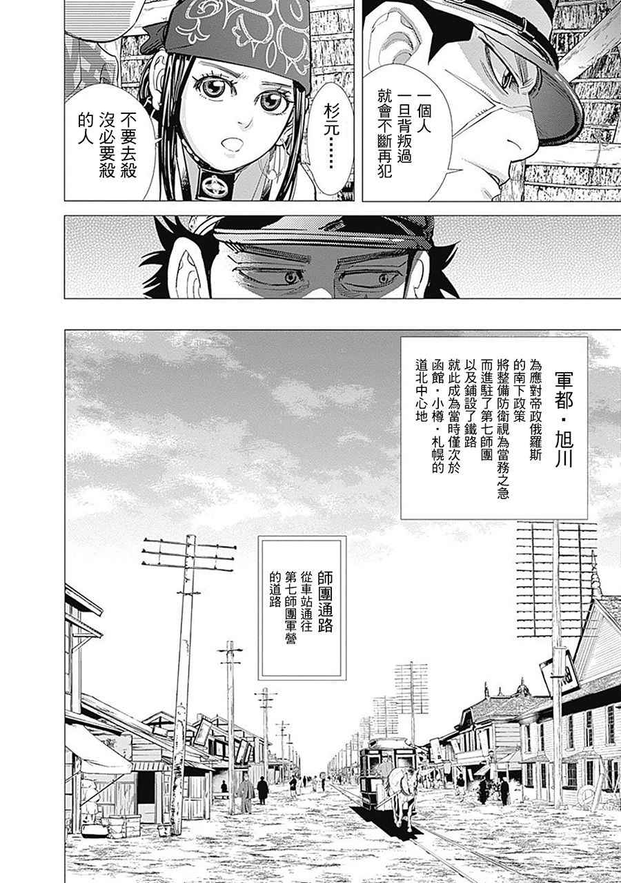 《黄金神威》漫画最新章节第97话免费下拉式在线观看章节第【6】张图片