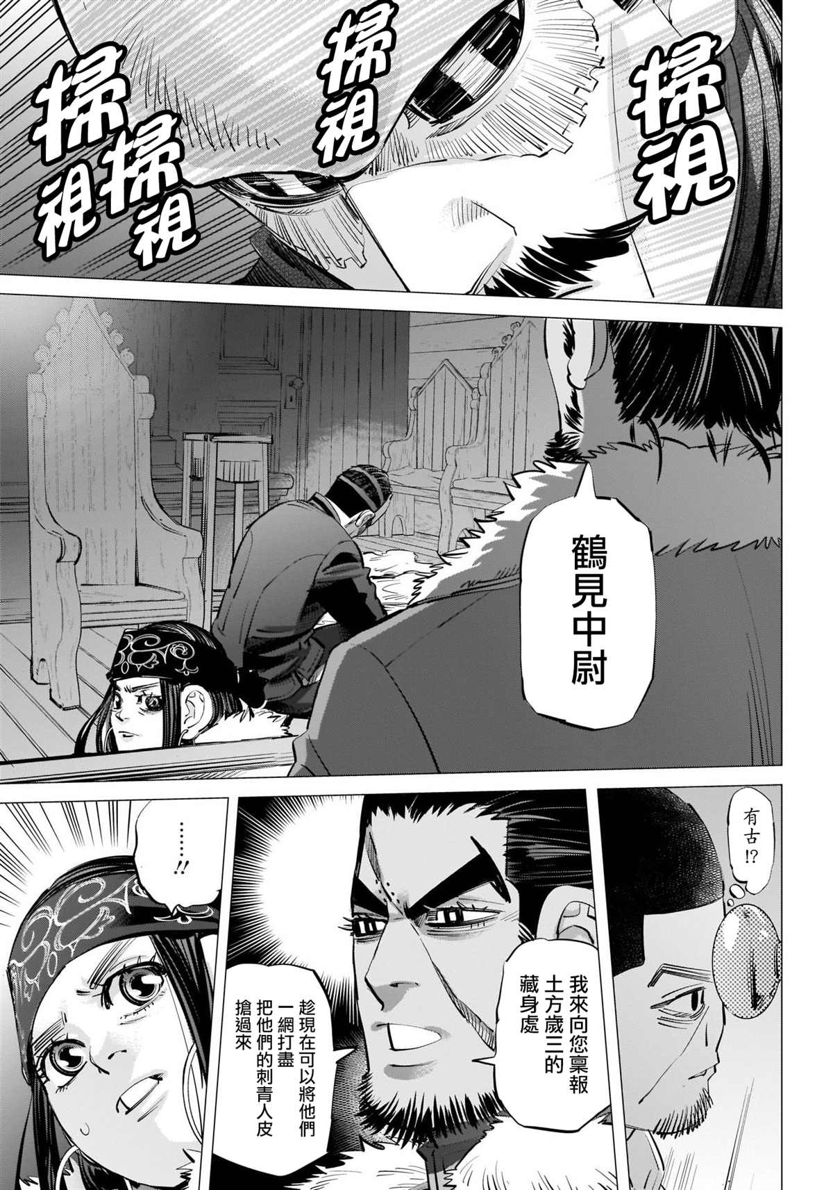 《黄金神威》漫画最新章节第272话 伊波普忒免费下拉式在线观看章节第【8】张图片