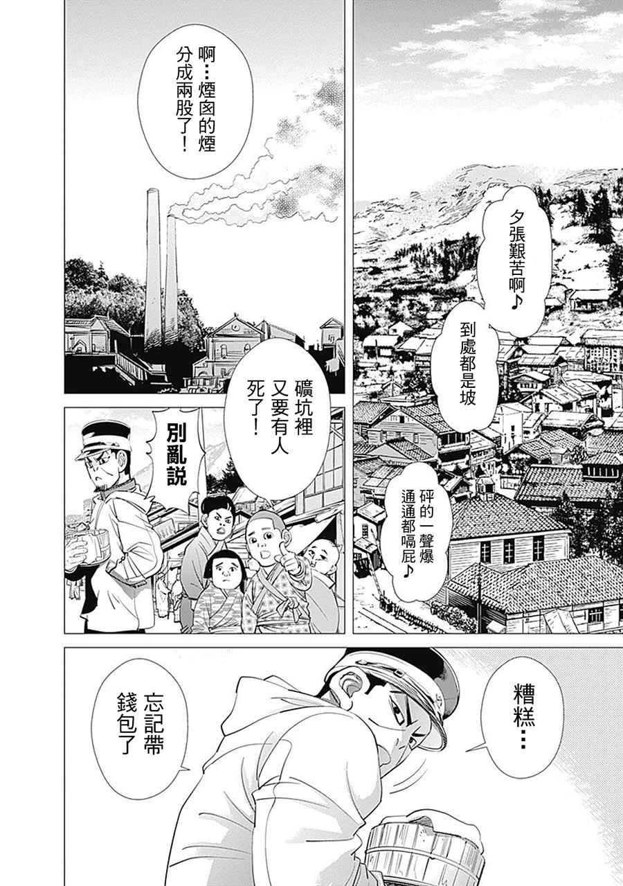 《黄金神威》漫画最新章节第78话免费下拉式在线观看章节第【2】张图片