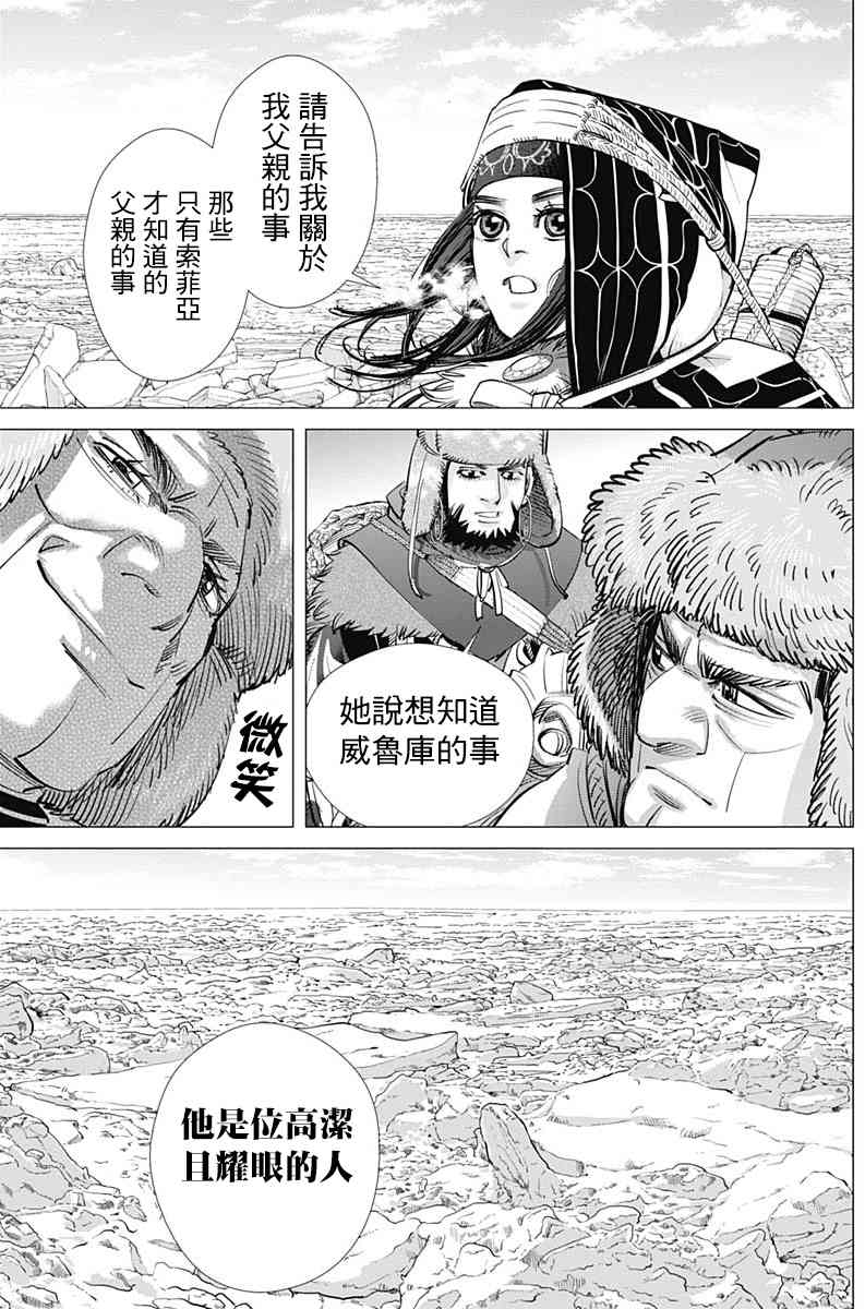 《黄金神威》漫画最新章节第182话免费下拉式在线观看章节第【6】张图片