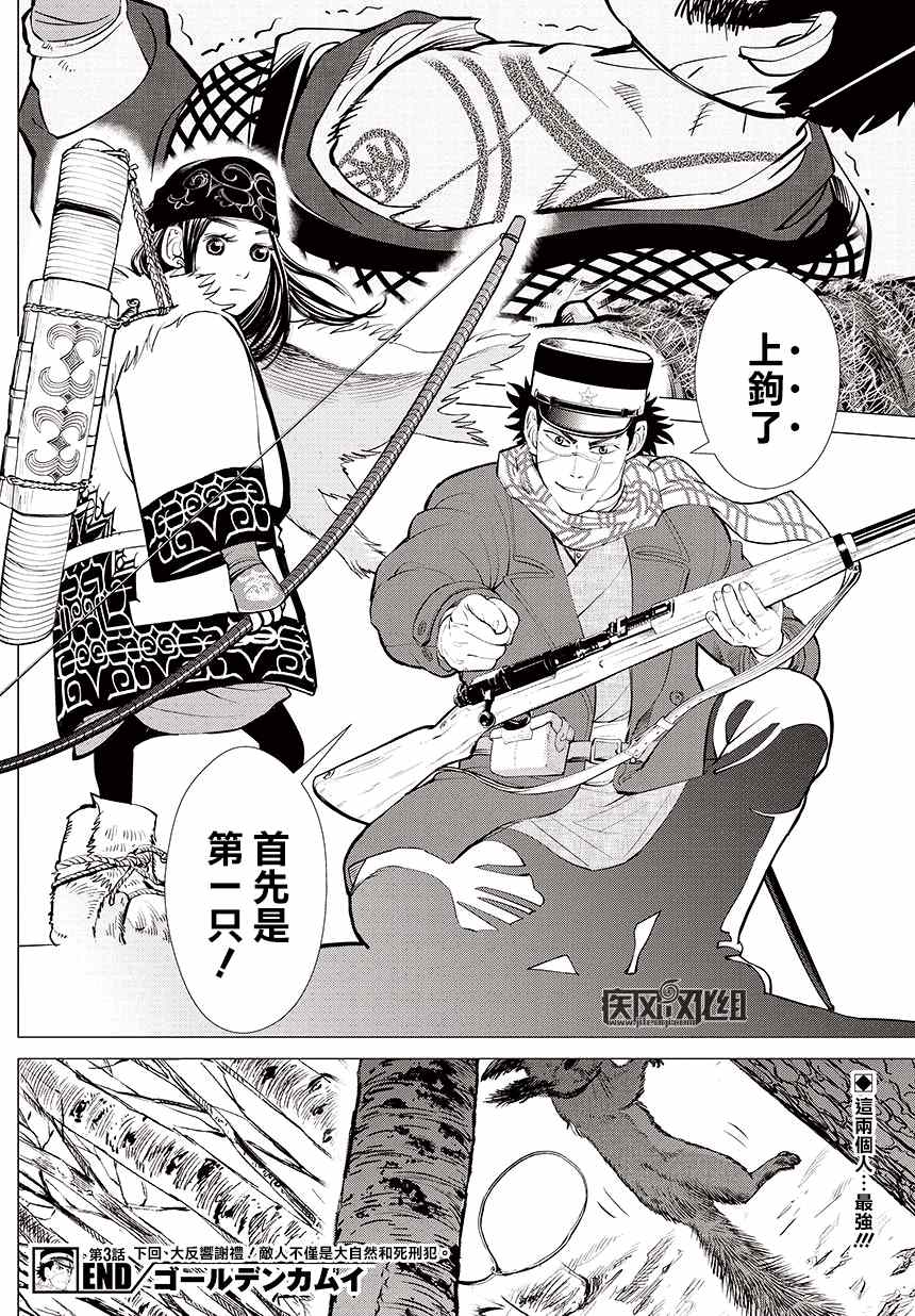 《黄金神威》漫画最新章节第3话免费下拉式在线观看章节第【19】张图片