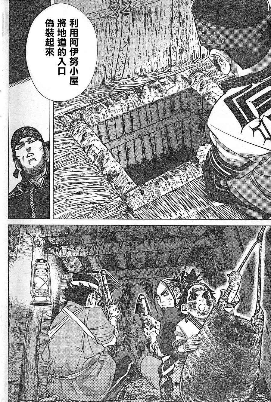 《黄金神威》漫画最新章节第126话免费下拉式在线观看章节第【8】张图片