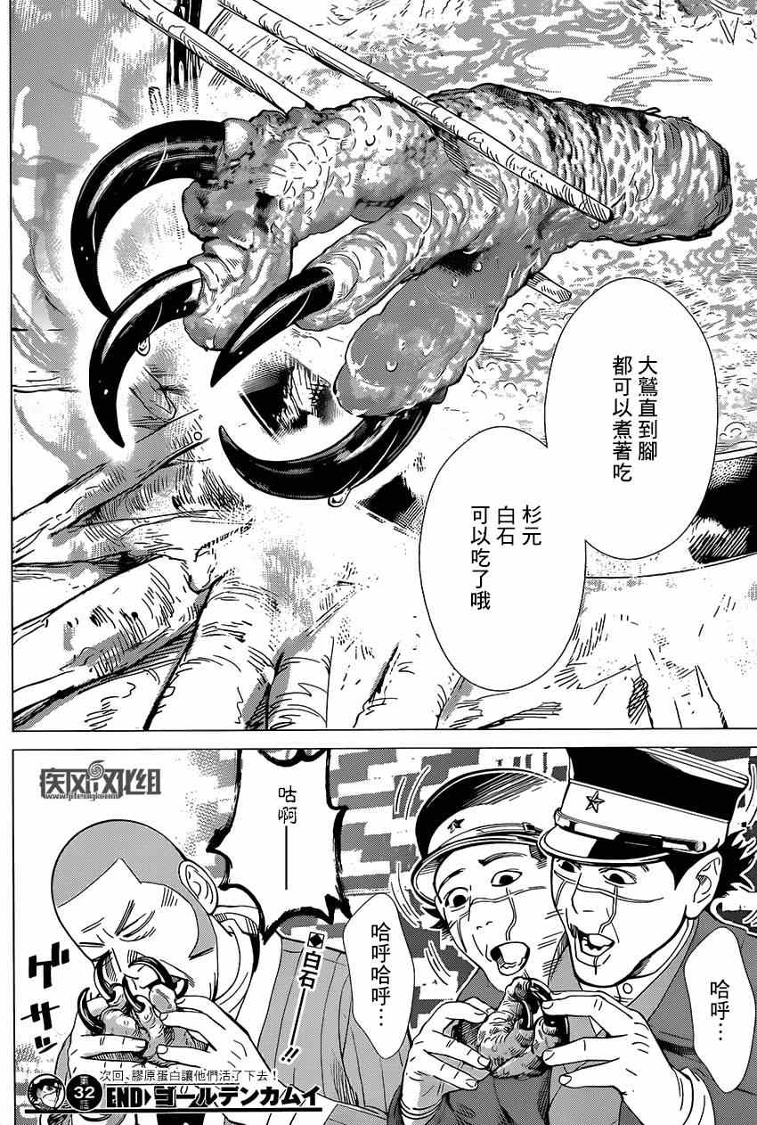 《黄金神威》漫画最新章节第32话免费下拉式在线观看章节第【16】张图片