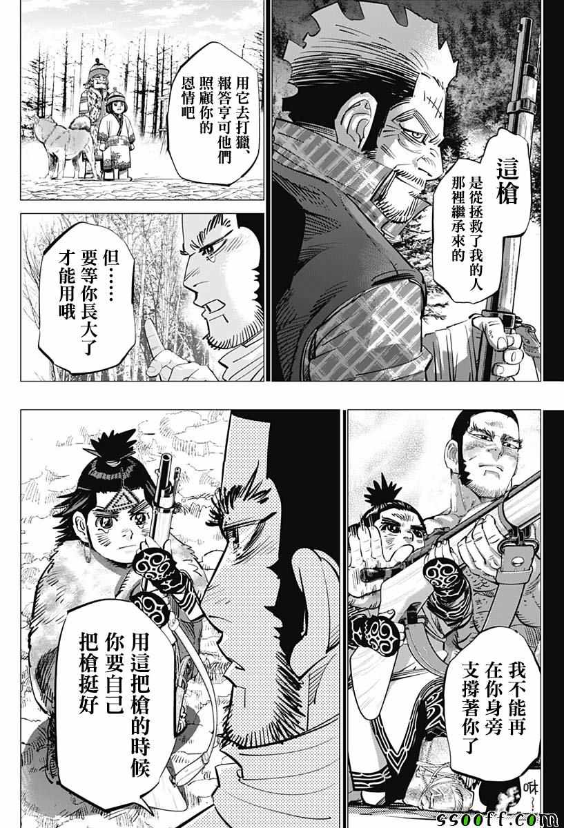 《黄金神威》漫画最新章节第209话免费下拉式在线观看章节第【14】张图片