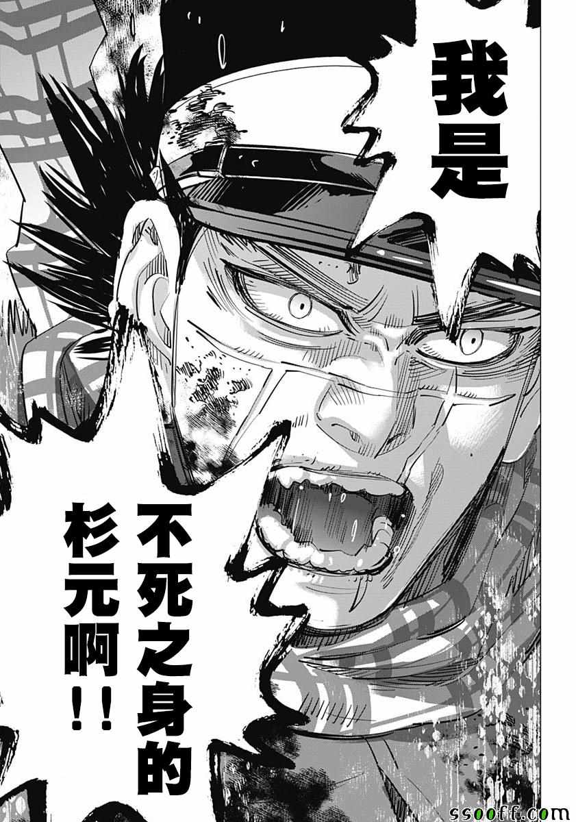 《黄金神威》漫画最新章节第212话免费下拉式在线观看章节第【14】张图片