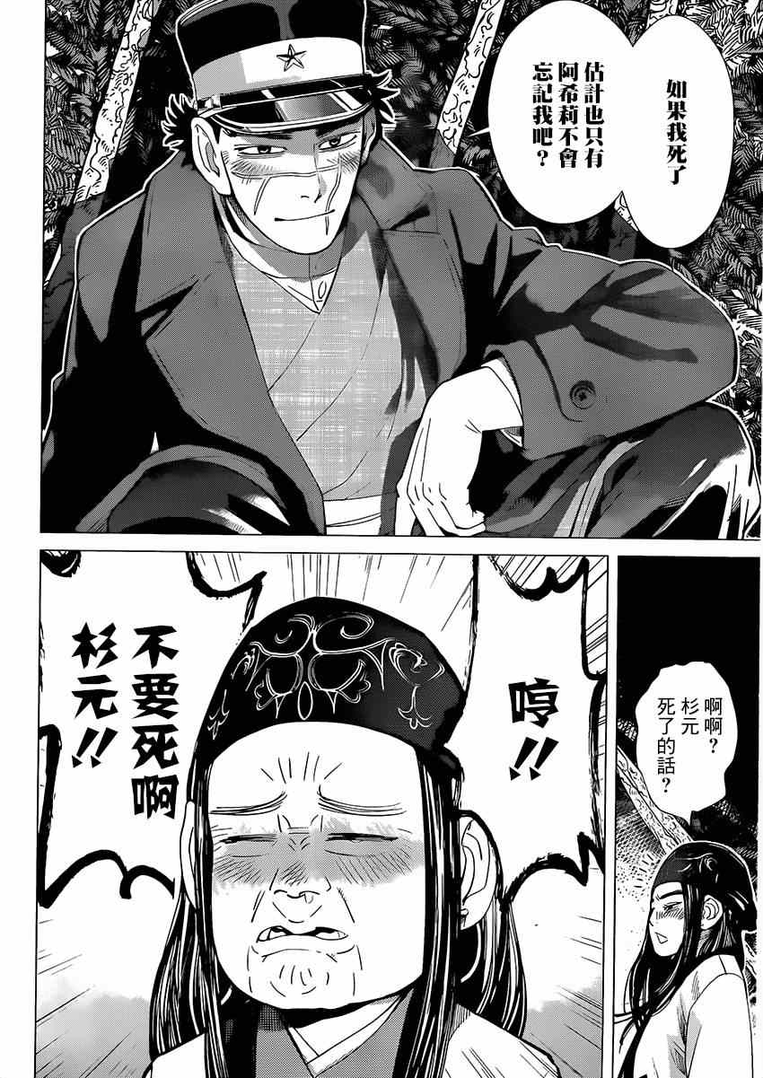 《黄金神威》漫画最新章节第25话免费下拉式在线观看章节第【16】张图片