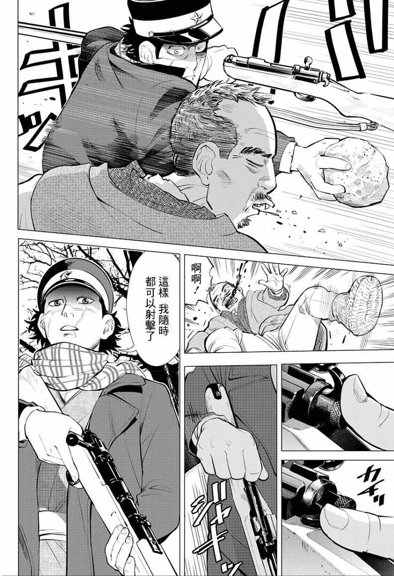 《黄金神威》漫画最新章节第1话免费下拉式在线观看章节第【26】张图片