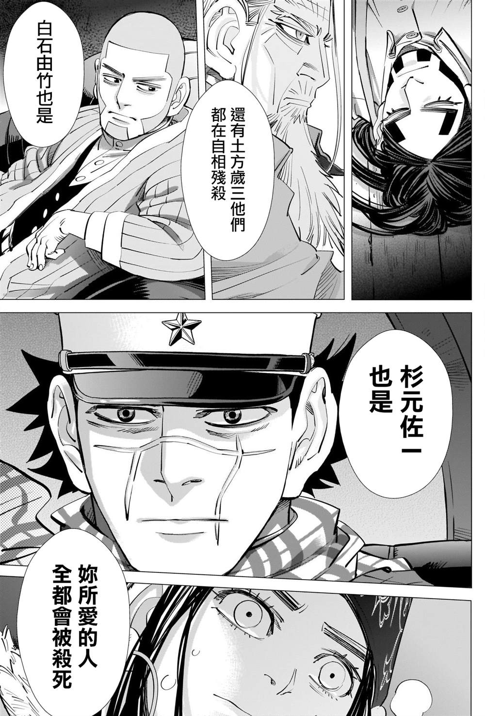 《黄金神威》漫画最新章节第271话 斑驳的金币免费下拉式在线观看章节第【12】张图片