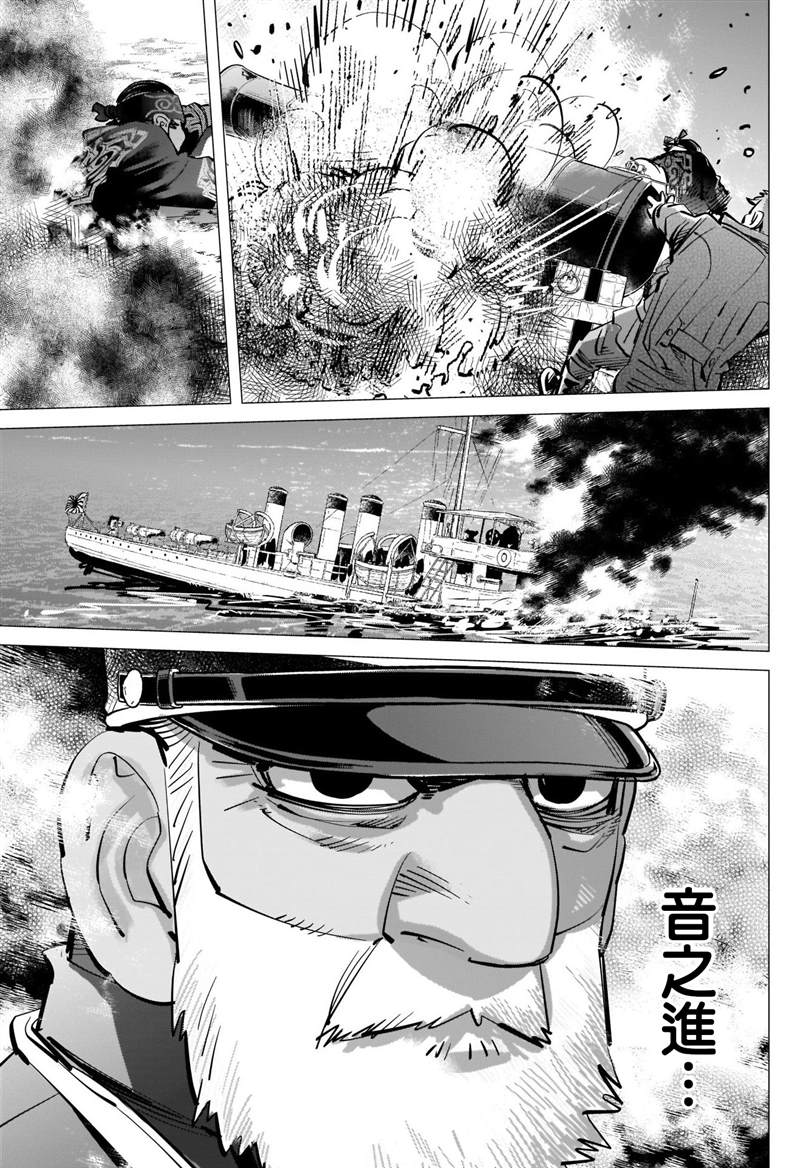 《黄金神威》漫画最新章节第292话 函馆湾海战免费下拉式在线观看章节第【11】张图片