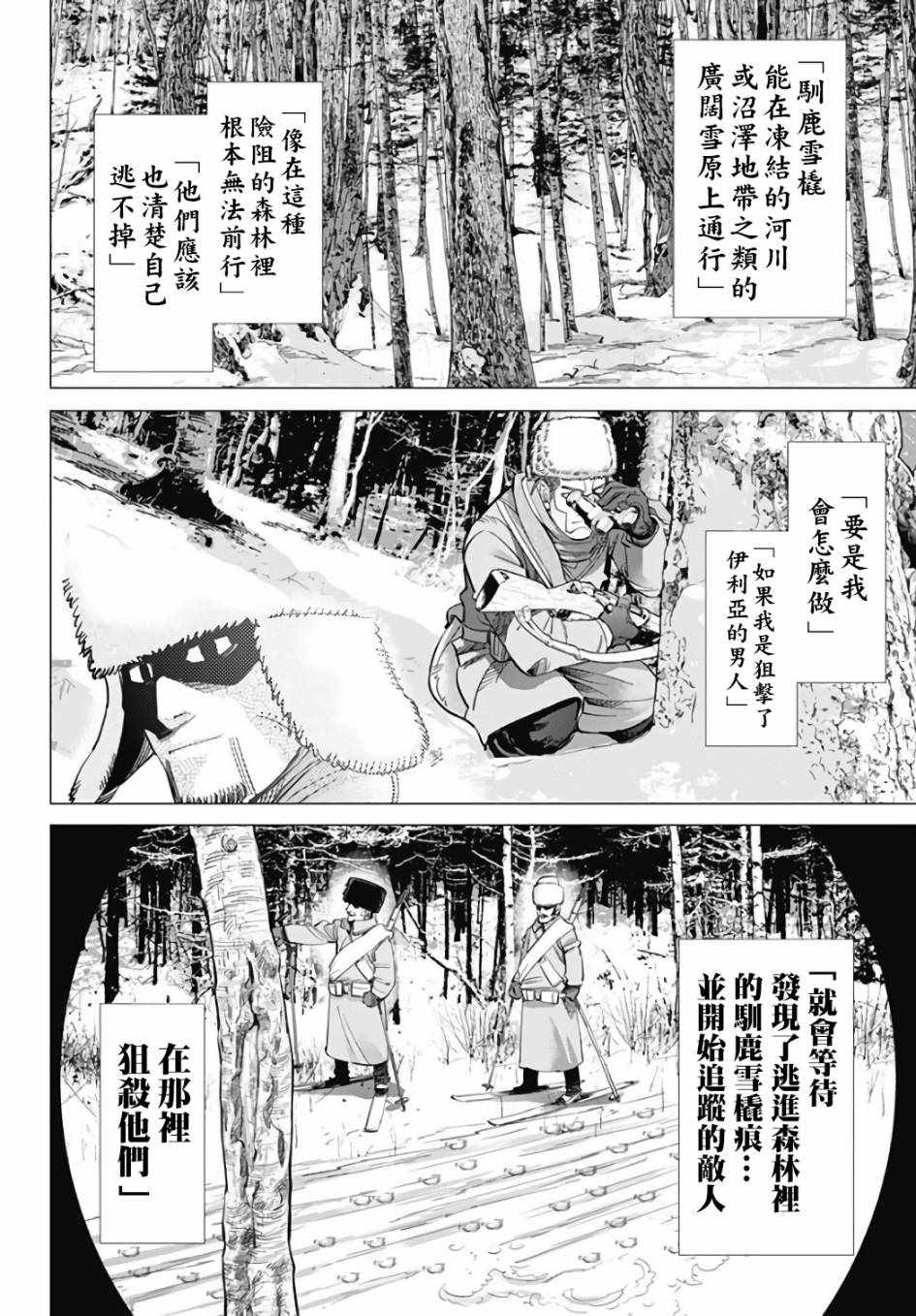 《黄金神威》漫画最新章节第162话免费下拉式在线观看章节第【5】张图片