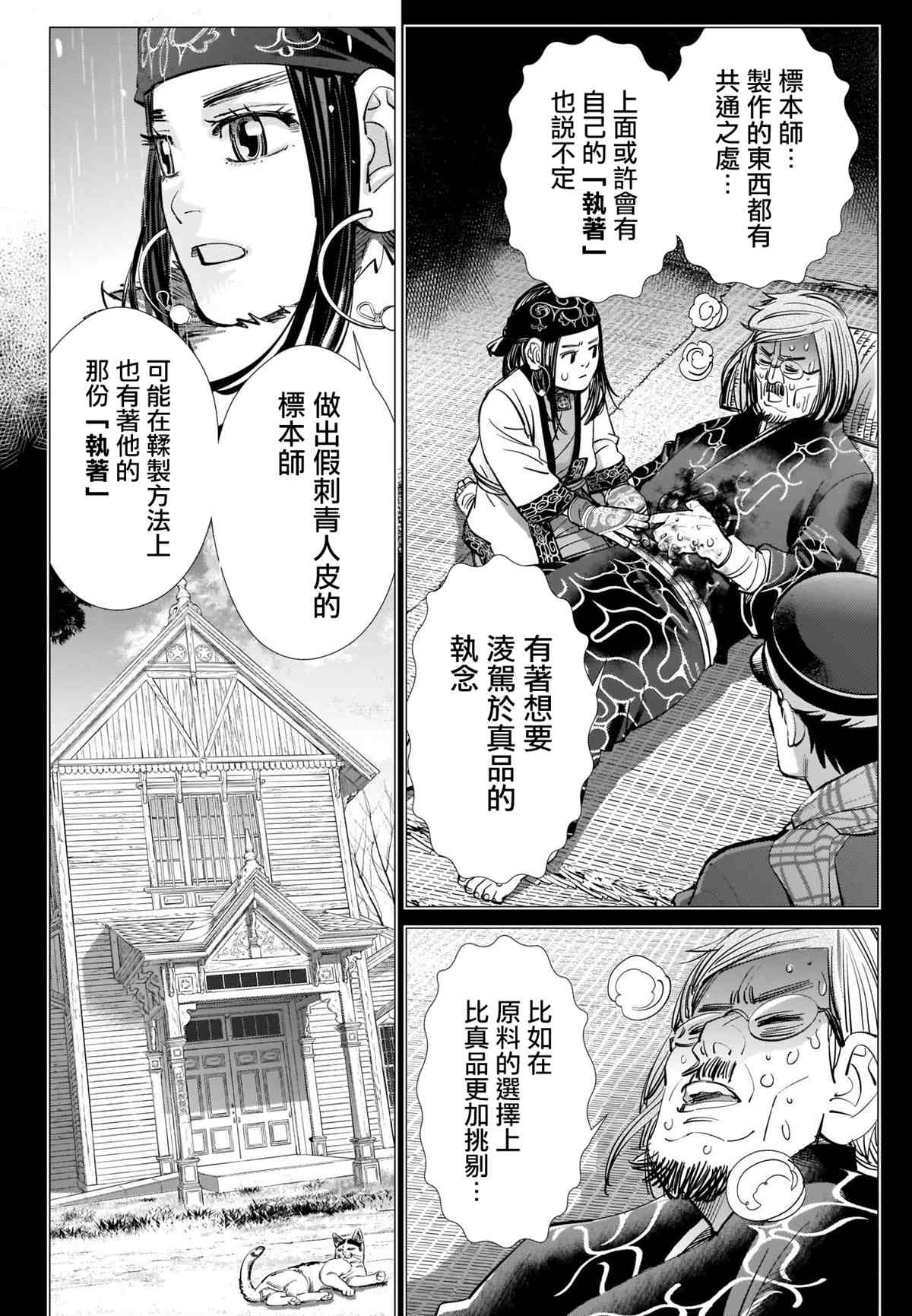 《黄金神威》漫画最新章节第274话 执著免费下拉式在线观看章节第【6】张图片