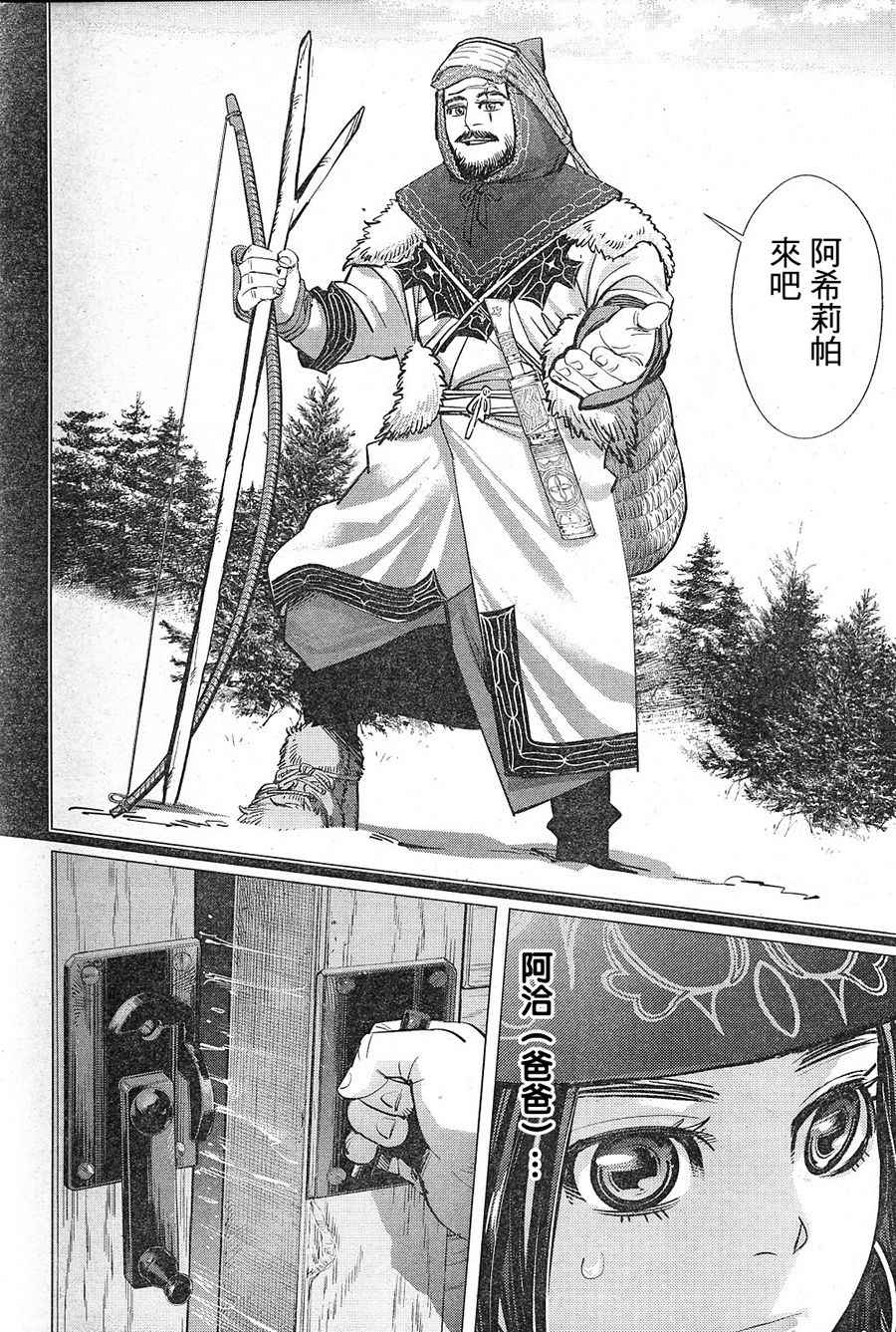 《黄金神威》漫画最新章节第129话免费下拉式在线观看章节第【15】张图片