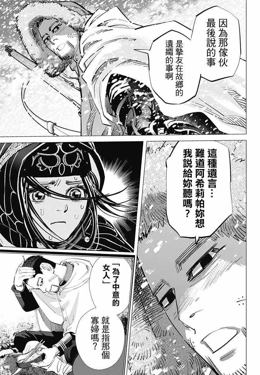 《黄金神威》漫画最新章节第187话免费下拉式在线观看章节第【5】张图片