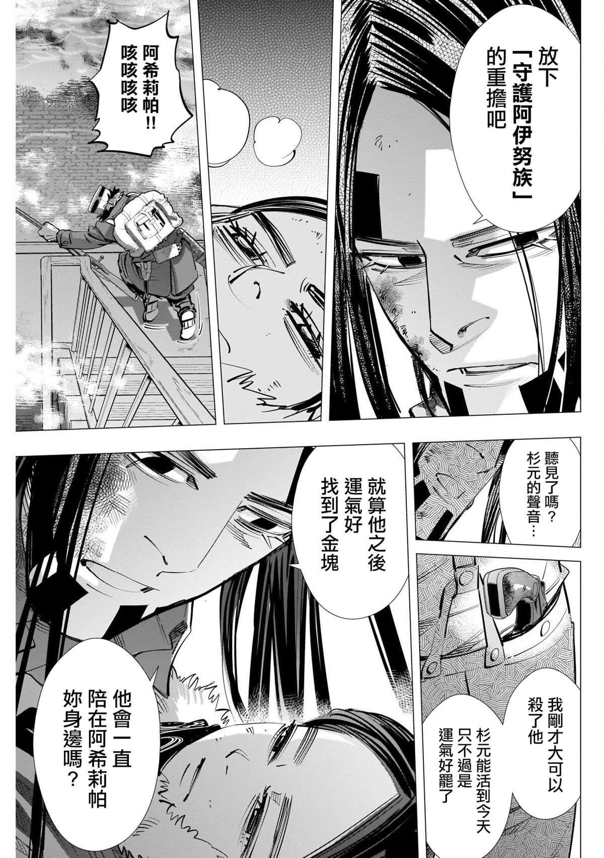 《黄金神威》漫画最新章节第258话 重担免费下拉式在线观看章节第【17】张图片