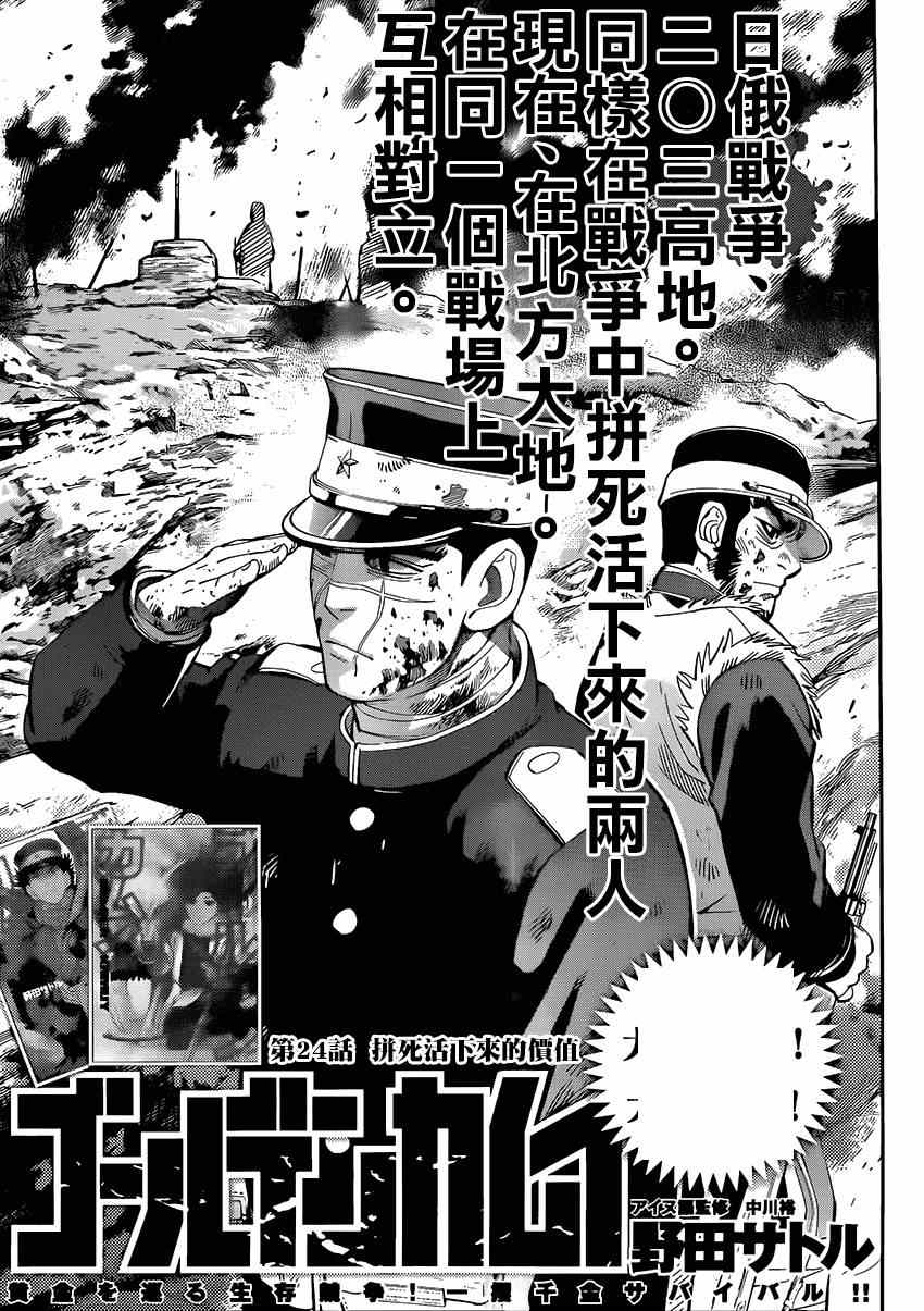 《黄金神威》漫画最新章节第24话免费下拉式在线观看章节第【1】张图片