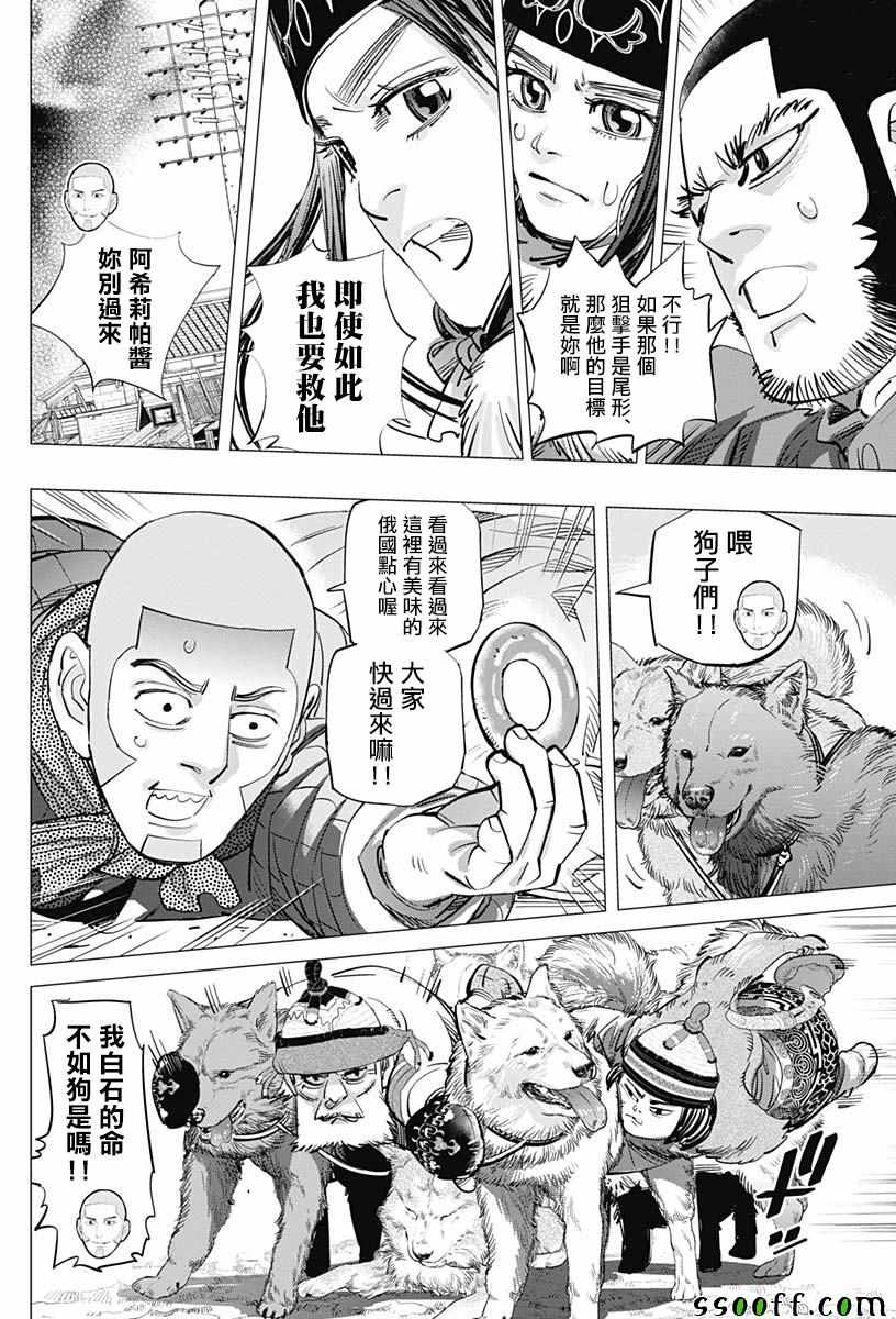 《黄金神威》漫画最新章节第202话免费下拉式在线观看章节第【4】张图片