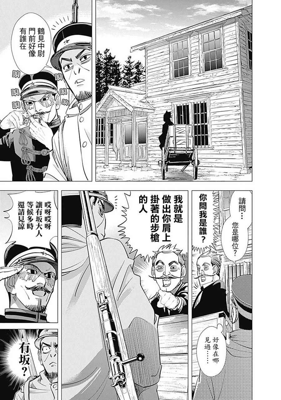 《黄金神威》漫画最新章节第94话免费下拉式在线观看章节第【5】张图片