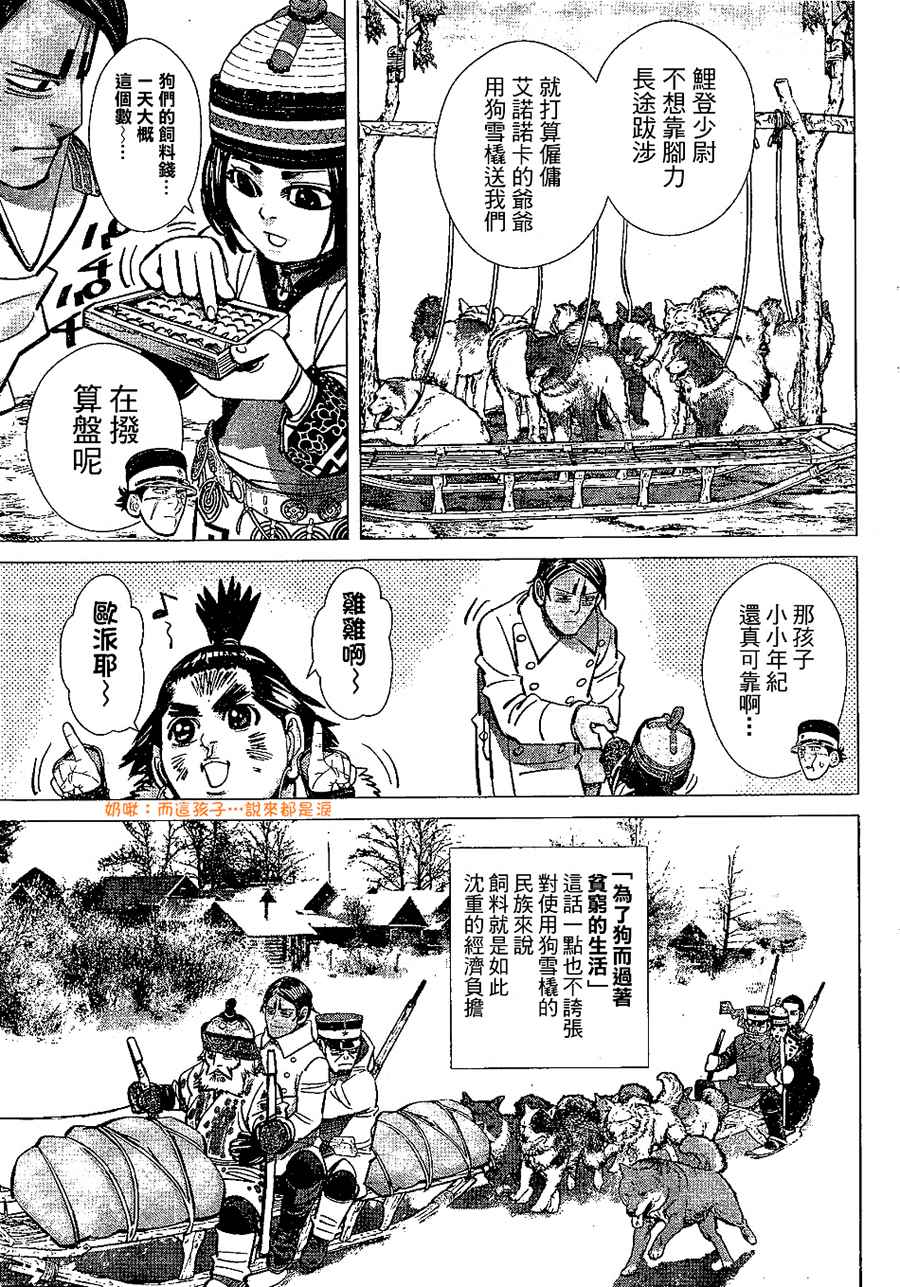 《黄金神威》漫画最新章节第142话免费下拉式在线观看章节第【3】张图片