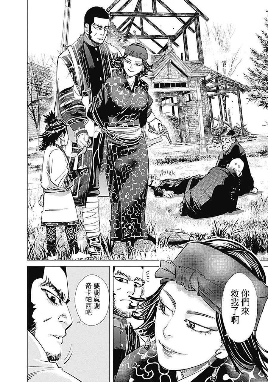 《黄金神威》漫画最新章节第97话免费下拉式在线观看章节第【2】张图片