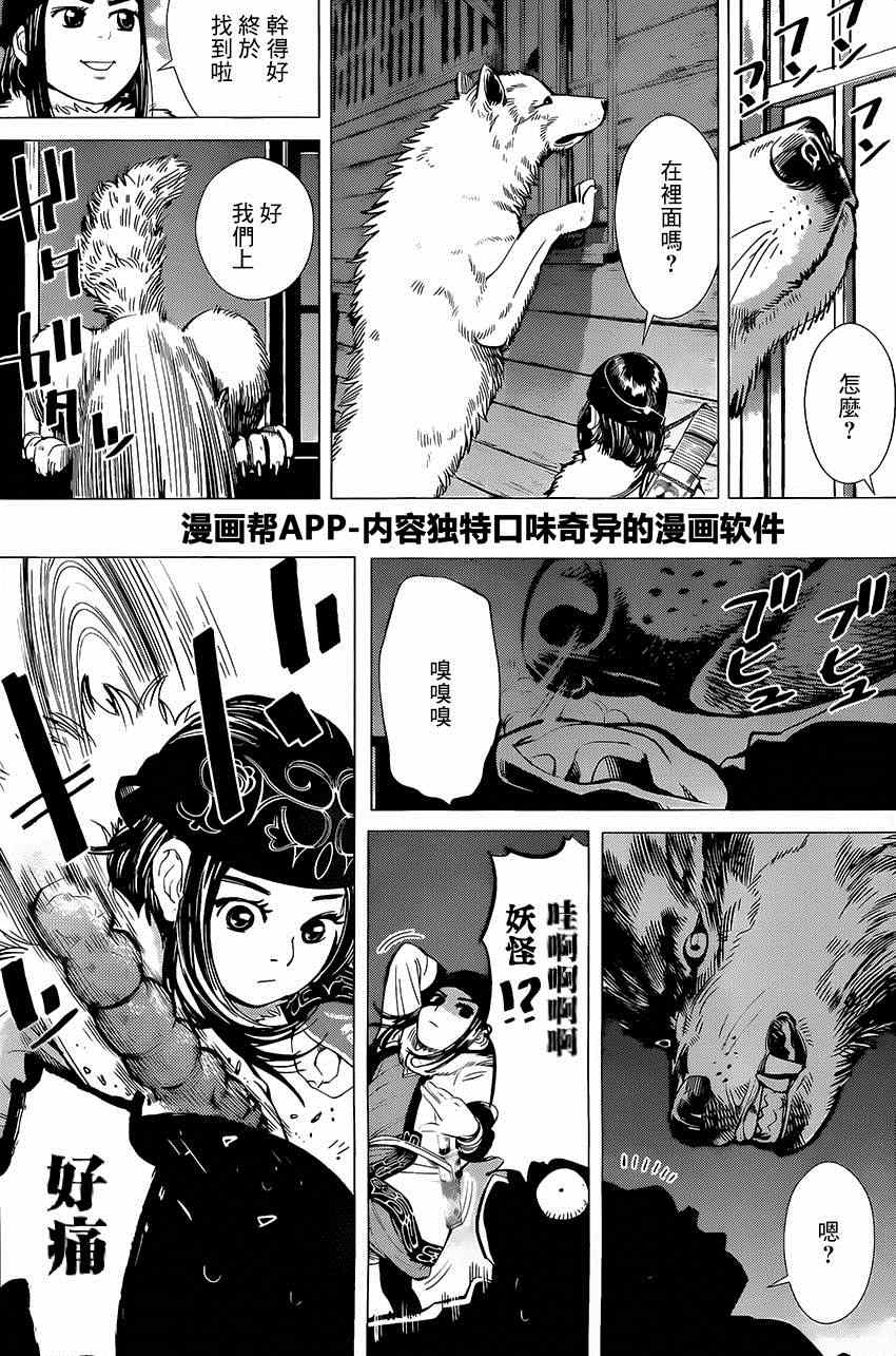 《黄金神威》漫画最新章节第17话免费下拉式在线观看章节第【3】张图片