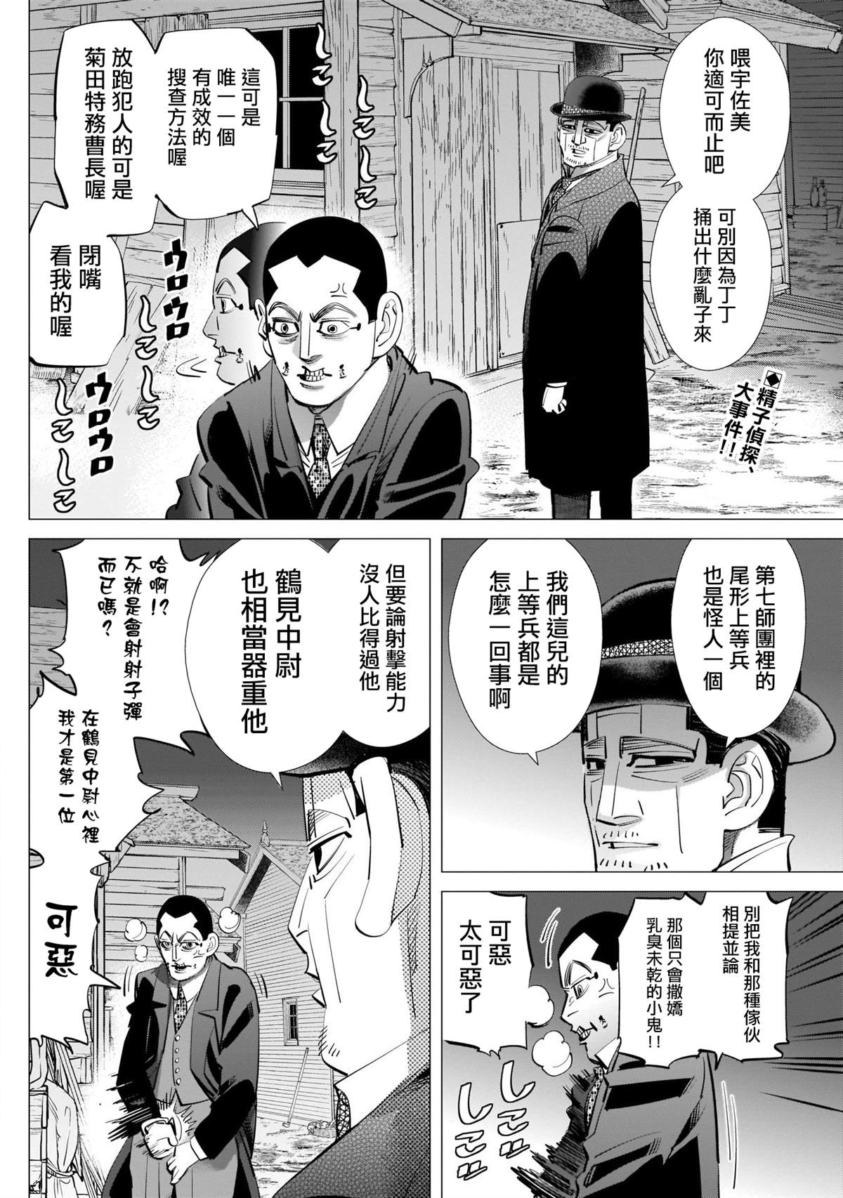 《黄金神威》漫画最新章节第243话 上等兵们免费下拉式在线观看章节第【2】张图片