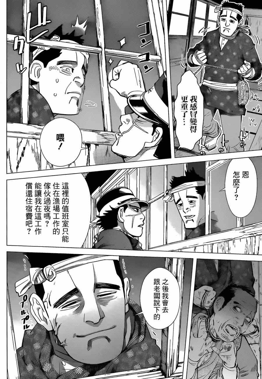 《黄金神威》漫画最新章节第39话免费下拉式在线观看章节第【10】张图片