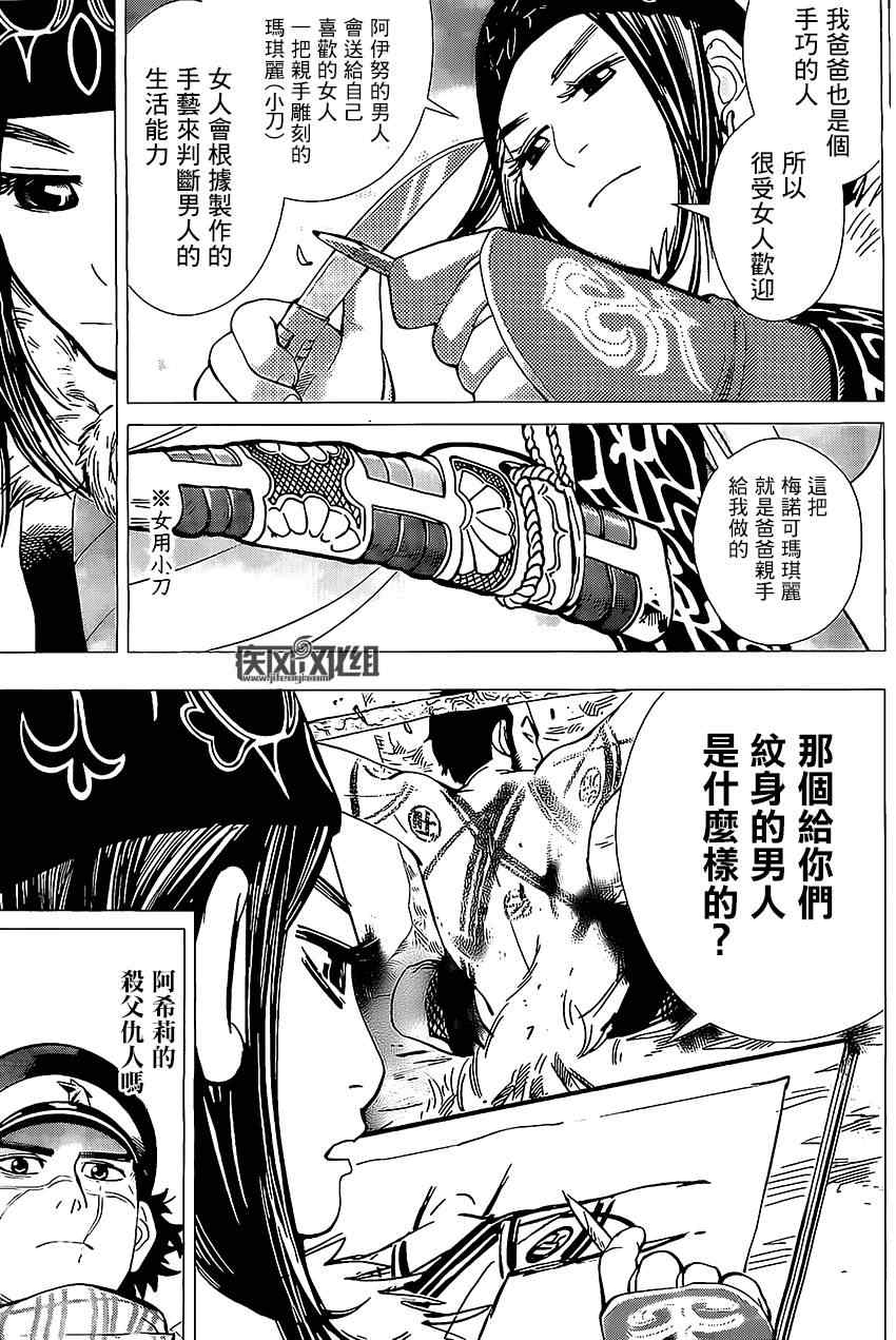 《黄金神威》漫画最新章节第4话免费下拉式在线观看章节第【8】张图片