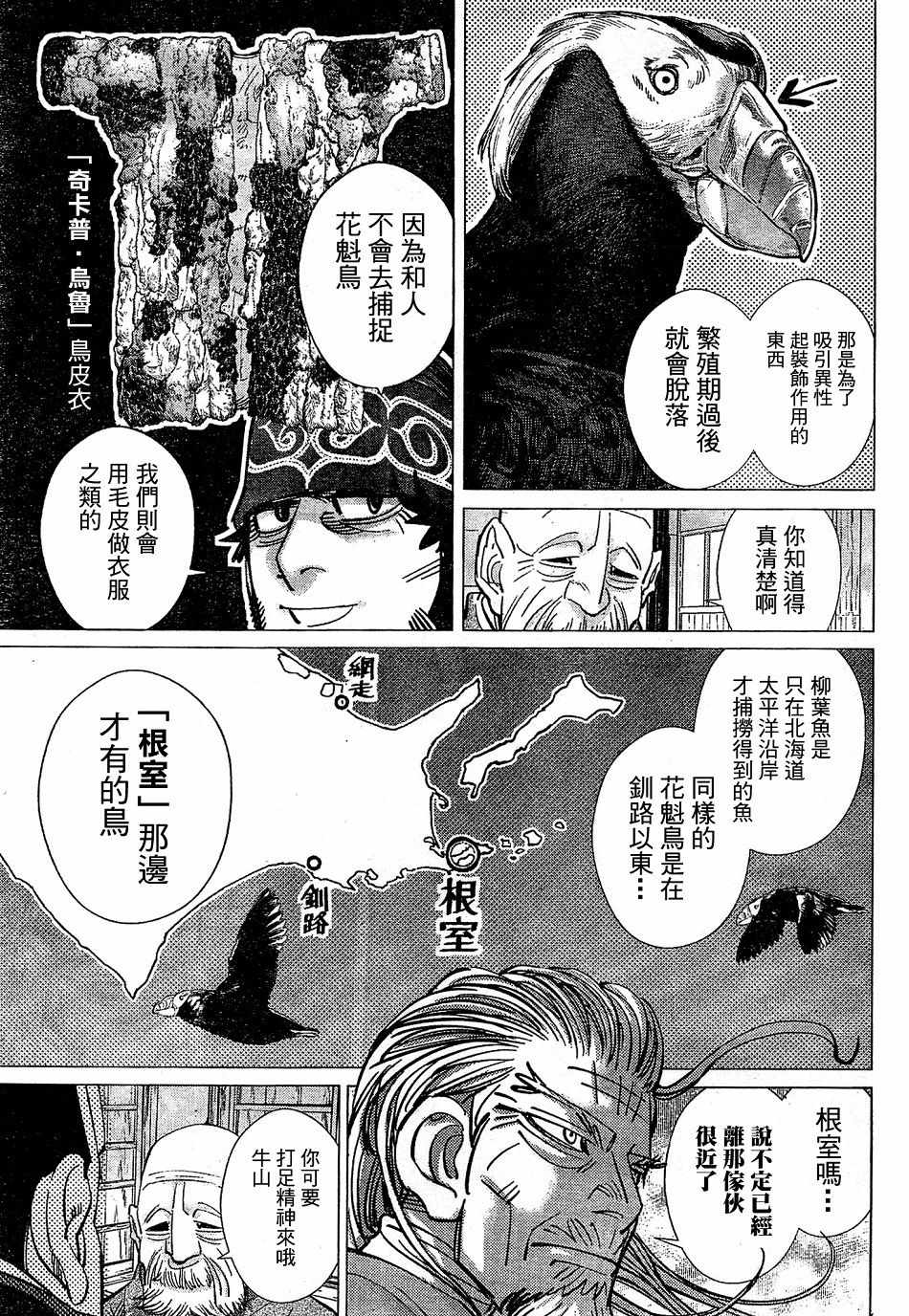 《黄金神威》漫画最新章节第151话免费下拉式在线观看章节第【18】张图片