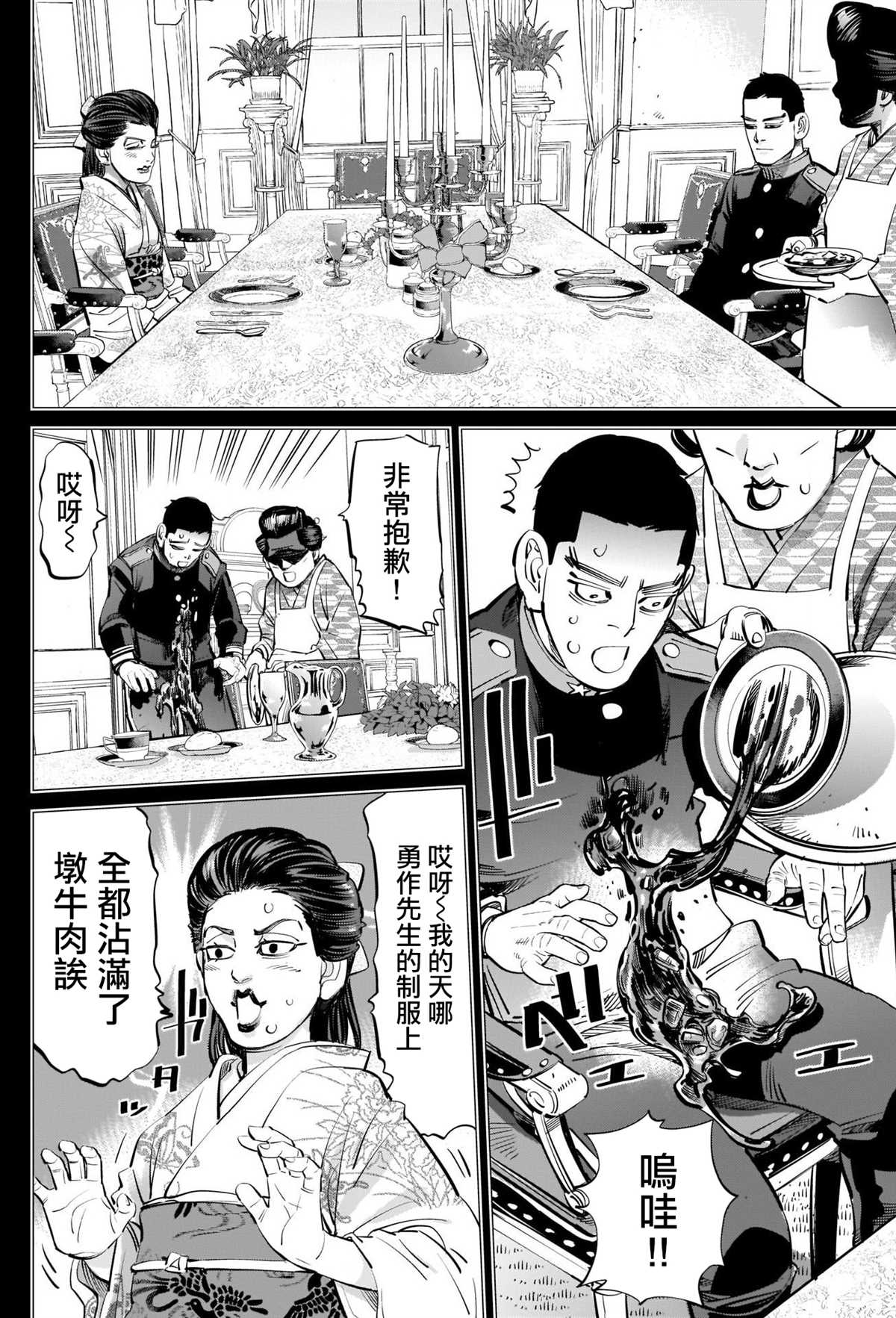 《黄金神威》漫画最新章节第277话 花泽勇作童贞防卫作战免费下拉式在线观看章节第【8】张图片