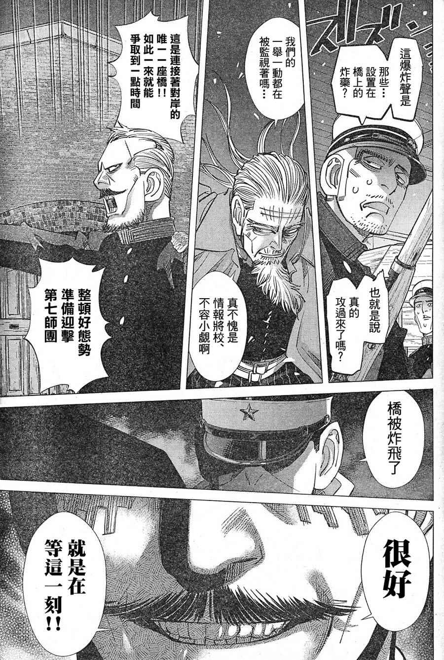 《黄金神威》漫画最新章节第130话免费下拉式在线观看章节第【10】张图片